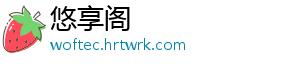悠享阁